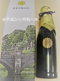 ❆皇居参観記念❆.jpg