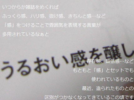 ナントカ感.jpg